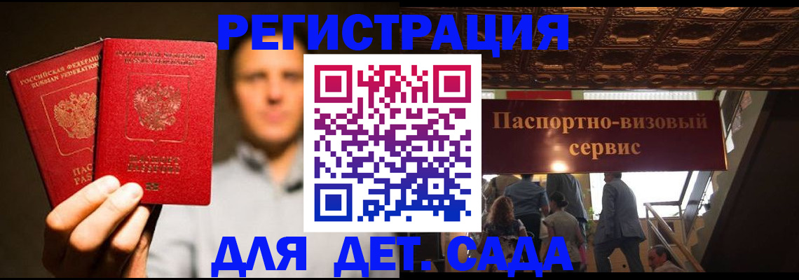 купить прописку в Биробиджане