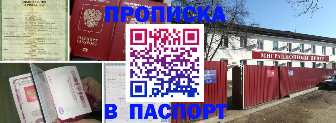 регистрация в Биробиджане