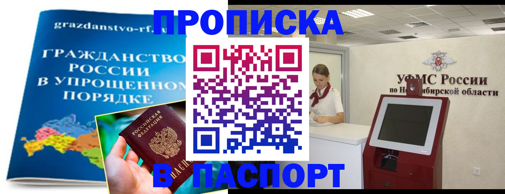 прописка от собственника в Биробиджане