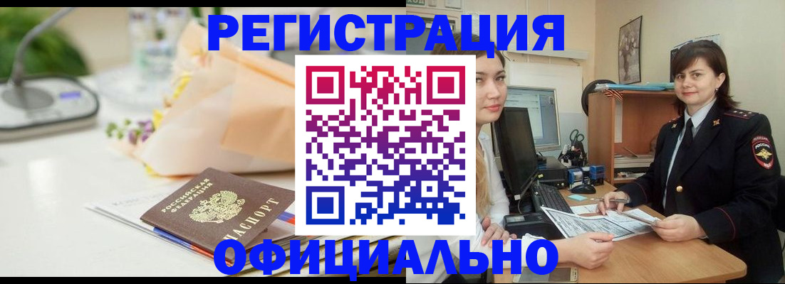 где прописаться в Биробиджане