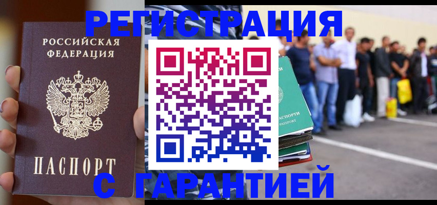 временная регистрация в квартире в Биробиджане