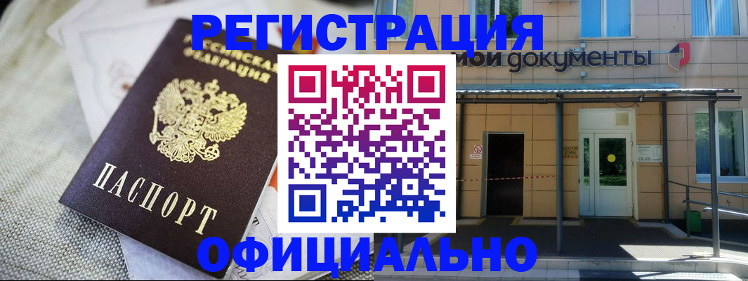 временная регистрация недорого в Биробиджане